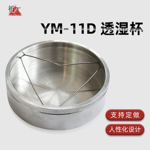 YM-11D透湿杯英标透湿杯BS7209特质透湿杯英国标准透湿杯