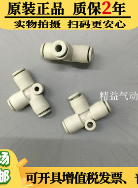 原装三通T型快插接头KQ2T04 KQ2T06 KQ2T08/10/12-00-06-08-10-12