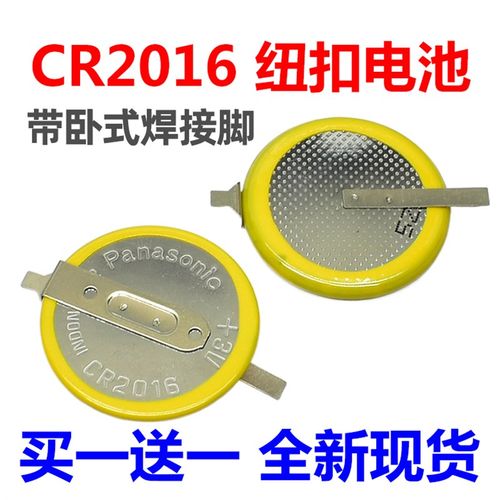 进口 CR2016 3V 纽扣电池 卧式 带焊脚 电脑主板 数码设备 锂电池