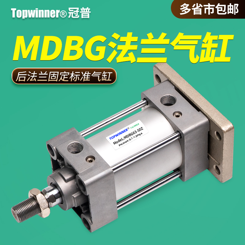 带后法兰新款标准型气缸MDBG32/40/50/63/80/100ZW尾部固定安装板