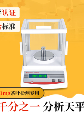 茶叶SC认证分析天平1mg评茶员电子天平秤称茶器评审用具审评仪器