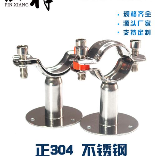 温祥304不锈钢卫生级管支架管子夹吊码管卡管夹定制带底座非标