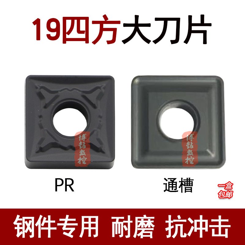 大四方形数控车刀片SNMG190612 090608 190616-PR通槽钢件粗加工