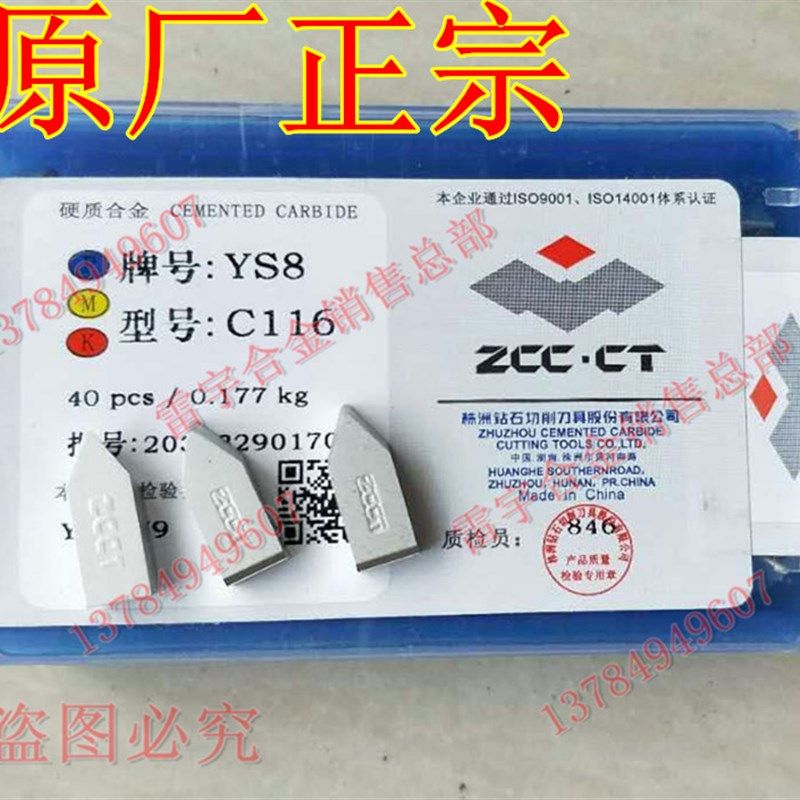 正宗株洲钻石牌硬质合金焊接螺纹刀头 YS8C116 YS25C116 假一赔十