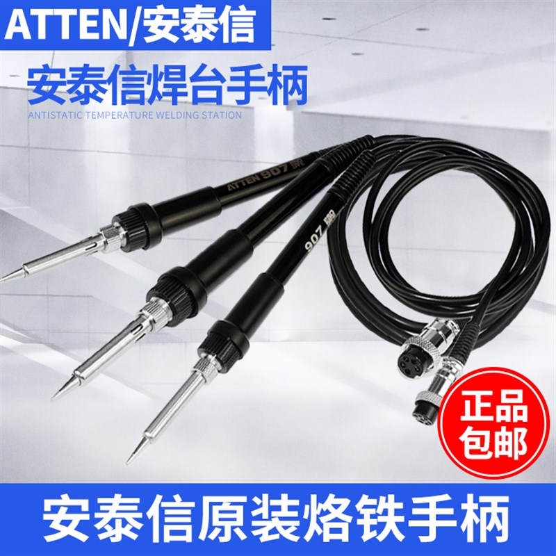 安泰信AT936b/937/938D/8586/8502D电烙铁焊台原装手柄焊接配件