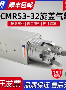 气动旋转夹头YCMRS3-32拧瓶盖气缸360度无限旋转 平行气爪三爪
