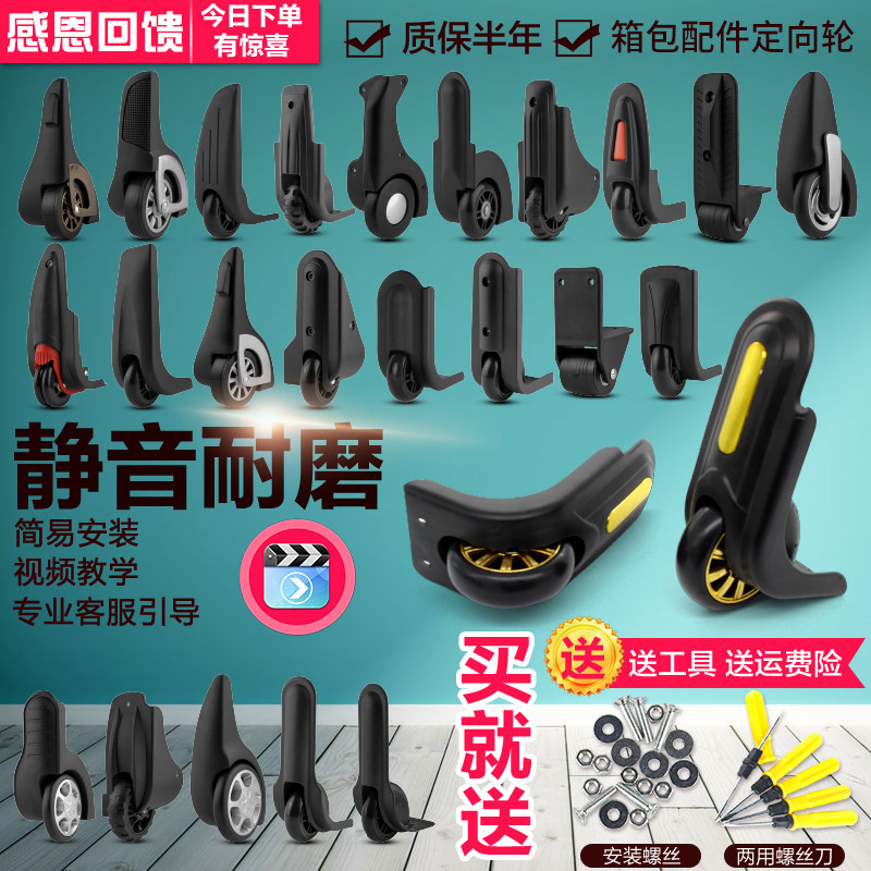拉杆箱行李箱配件定向轮子皮箱旅行箱脚轮配件音响音箱直角轮维修