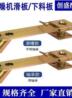 干燥机滑板注塑机料斗拉板烘干机下料卸料拉板料桶拖板底座轴承