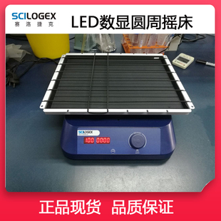 赛洛捷克摇床 SCILOGEX SLK-O3000-S LED数显圆周摇床