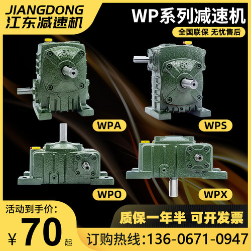 wpa涡轮蜗轮蜗杆减速机小型变速器减速器立式wpo齿轮箱卧式变速箱