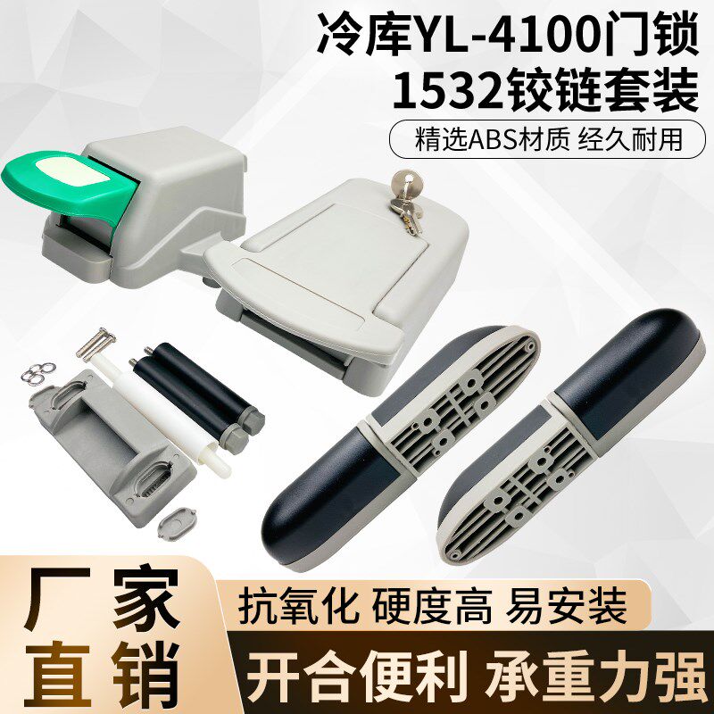 冷库门锁防盗锁YL-4100半埋门安全锁ABS材质1532合页凸门铰链套装