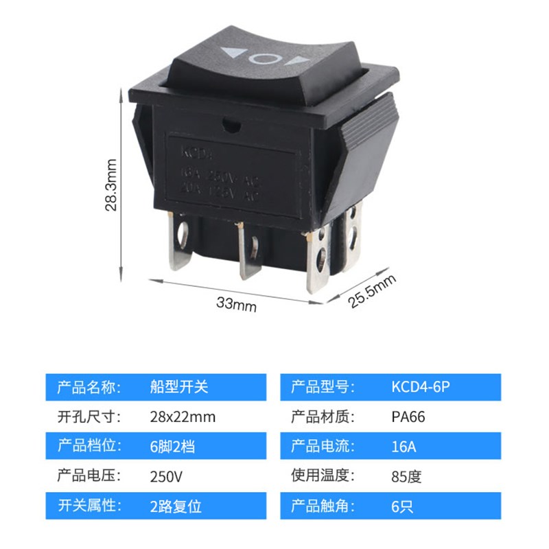 KCD4 6脚3档自复位 双向箭头 无锁船型开关 正反转开关 31X25mm