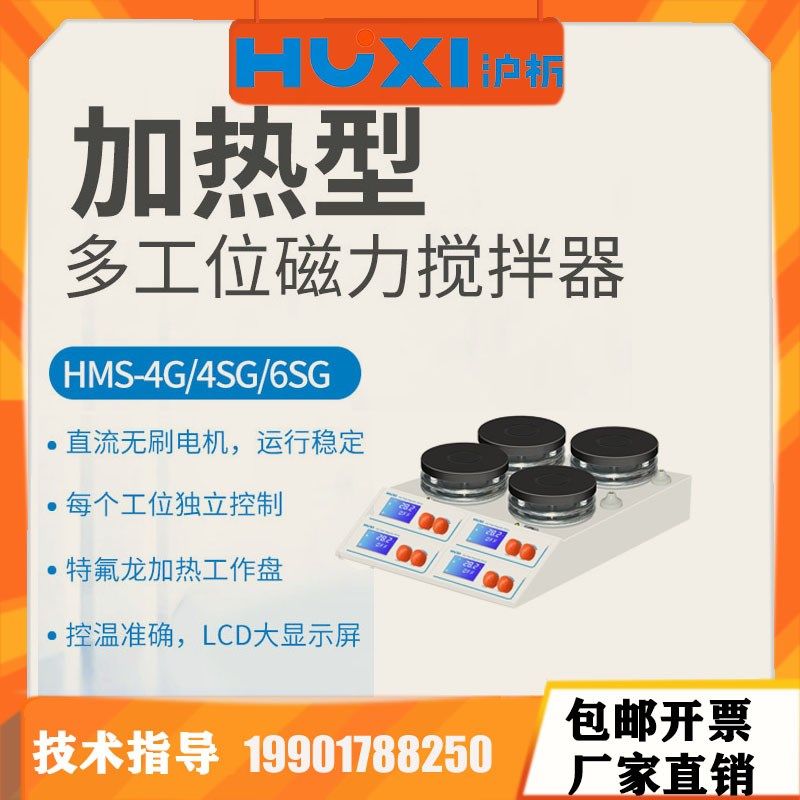 沪析磁力搅拌器HMS-4G/4SG/6SG数显恒温加热型多工位磁力搅拌机,饰品/流行首饰/时尚饰品新,链条,淘宝优惠券,粉丝福利购,淘宝优惠卷
