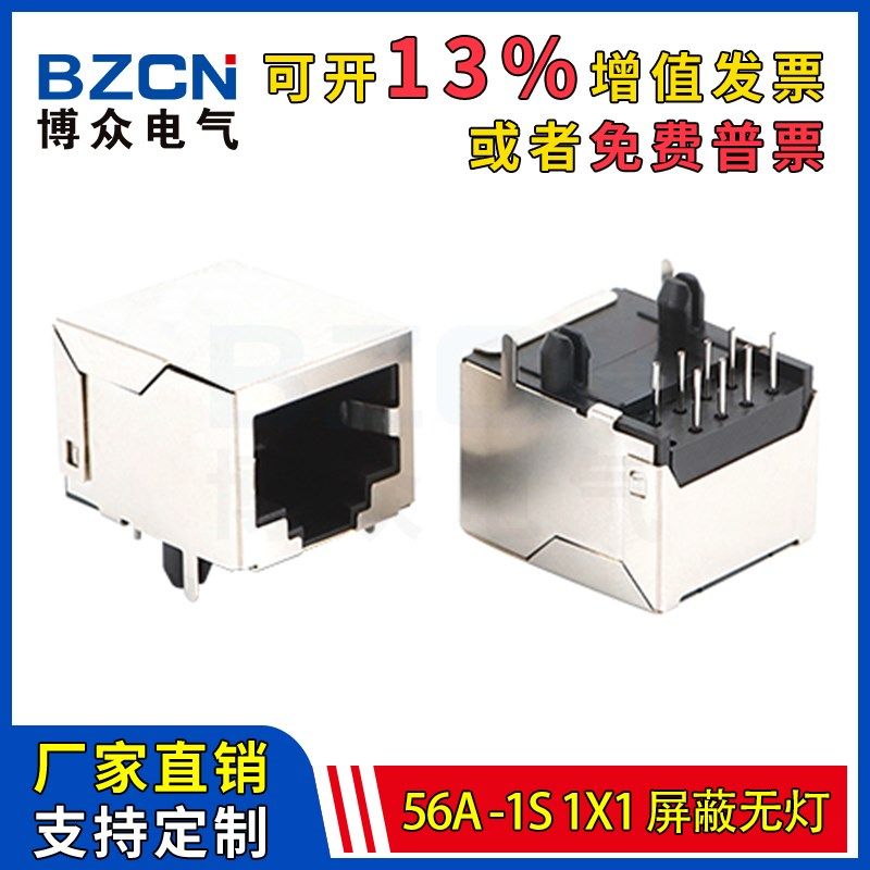 56A-1S(10P8C)无灯网络插座 带屏蔽RJ45母座插口 网线网口链接器