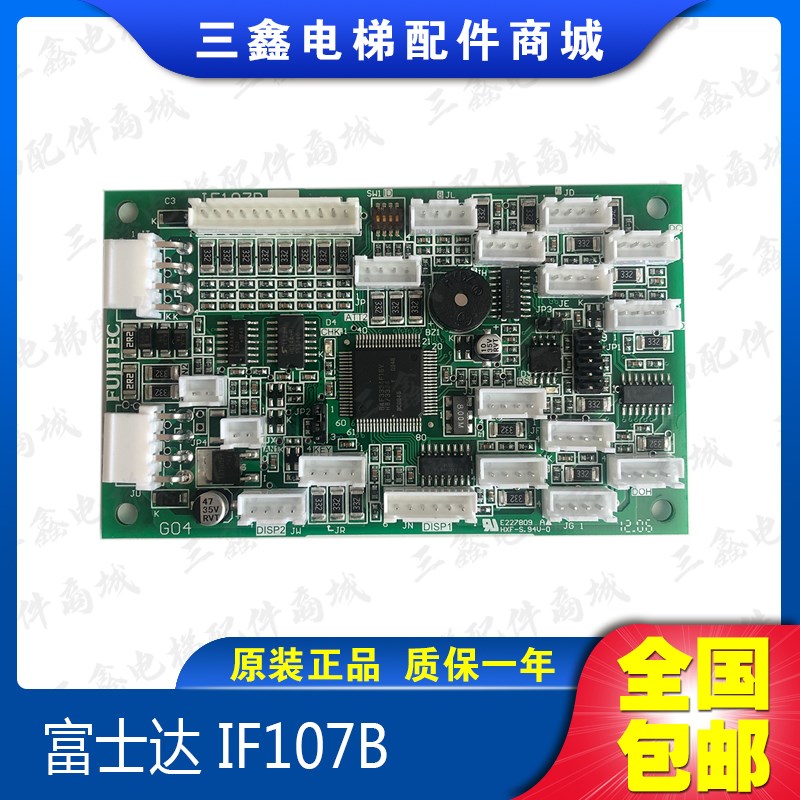 电梯配件/华升富士达IF107B/ IFC8/A3N85067/IF107A/C轿厢通讯