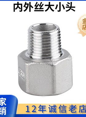 304不锈钢内外丝变径大小头内牙转外牙接头 六角螺纹异径管箍直接