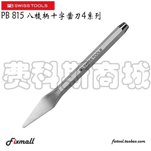 瑞士PB Swiss Tools PB 815八棱柄十字凿刀