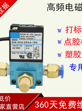 气动高频电磁阀35A-ACA-DDAA-1BA/DDFA/DDBA打标机电磁气动阀