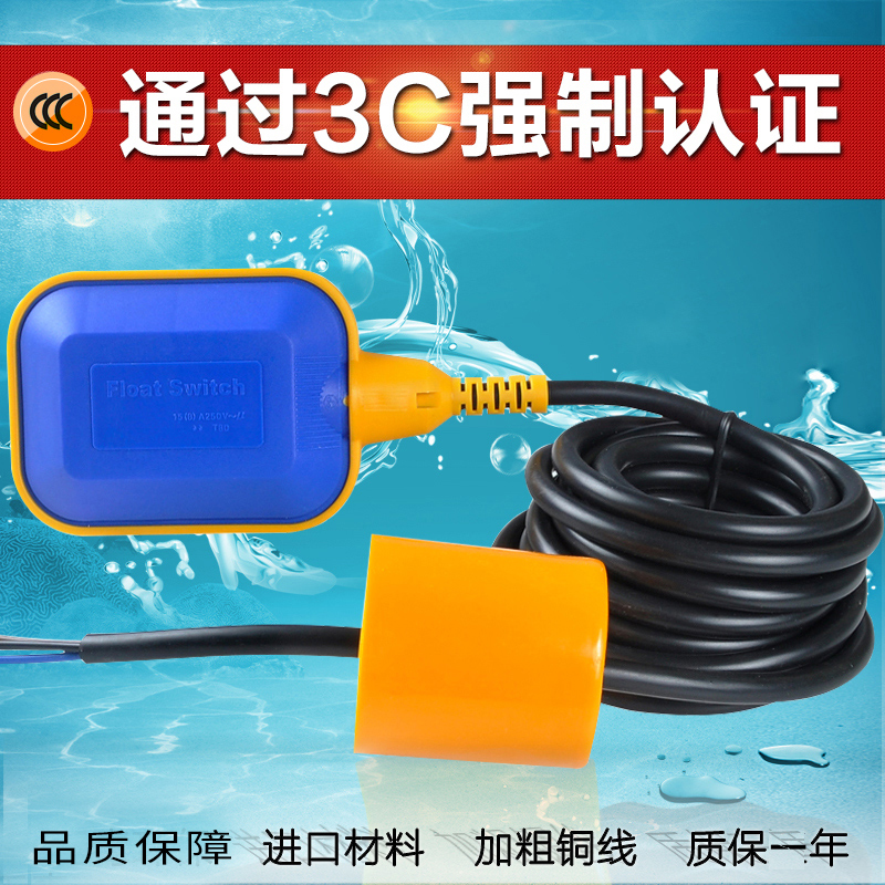 伊莱科浮球开关液位开关水位控制器 EM15-2 11米/20米/50米可定制