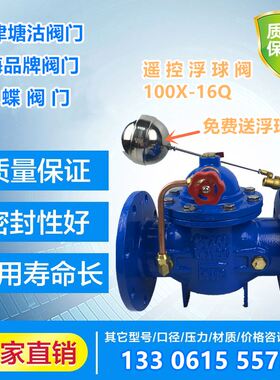 法兰水位控制遥控浮球阀水箱保湿100X-16Q天津塘沽开维喜正蝶DN80