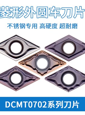 内孔刀片 不锈钢车刀片 DCMT070204-HMP HQ DCMT070202-MV KM3325