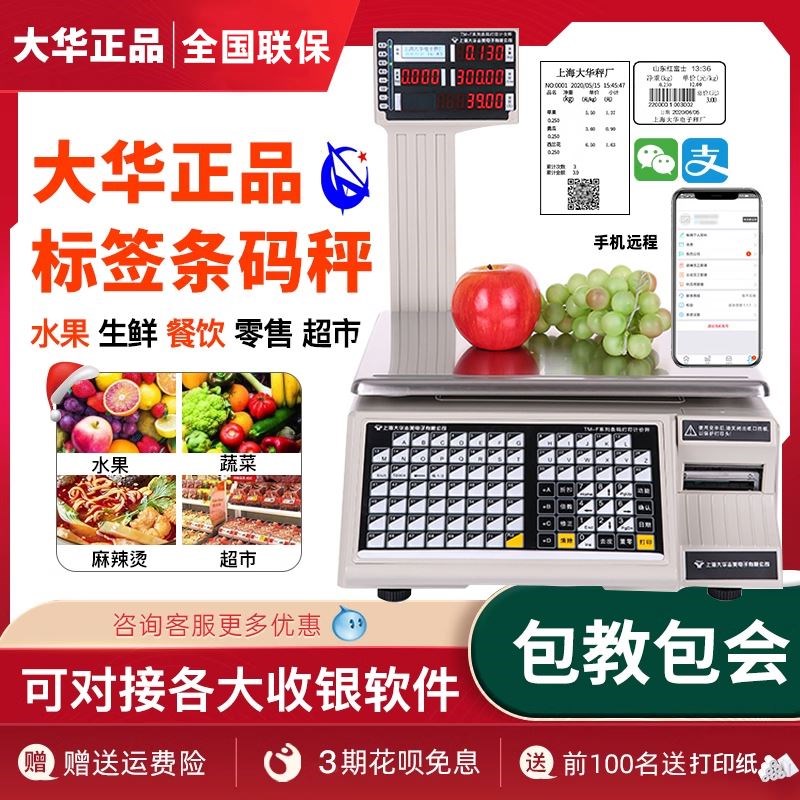 大华AI电子秤条码秤带打印不干胶标签秤水果超市收银秤称重一体机