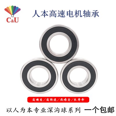 C&U人本高速电机轴承6220 6221 6222 RZC3