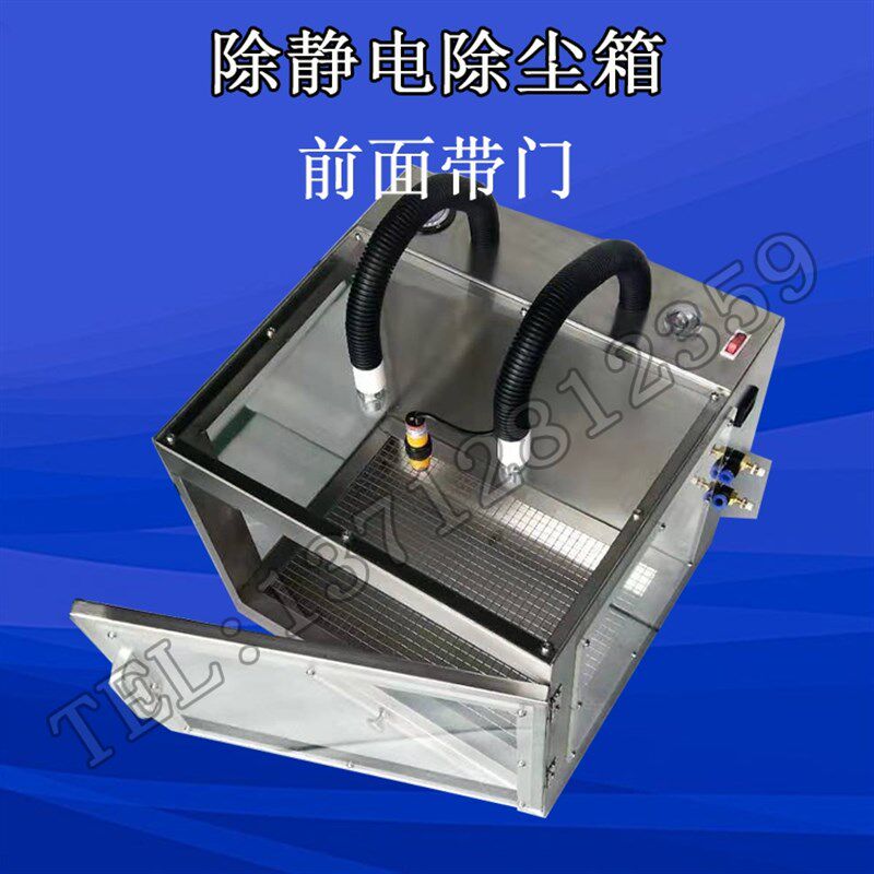 带开关门除静电除尘箱 双管加大静电除尘箱 2管离子风箱 汽车配件