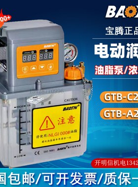 BAOTO宝腾电动润滑油脂泵GTA-C2P4数控机床黄油泵GTB-A2P3注油机