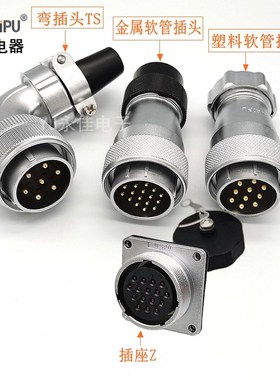 威浦航空插头WS28-2 3 4 7 8 10 12 16 17 20 24P26芯TQ TS D P Z
