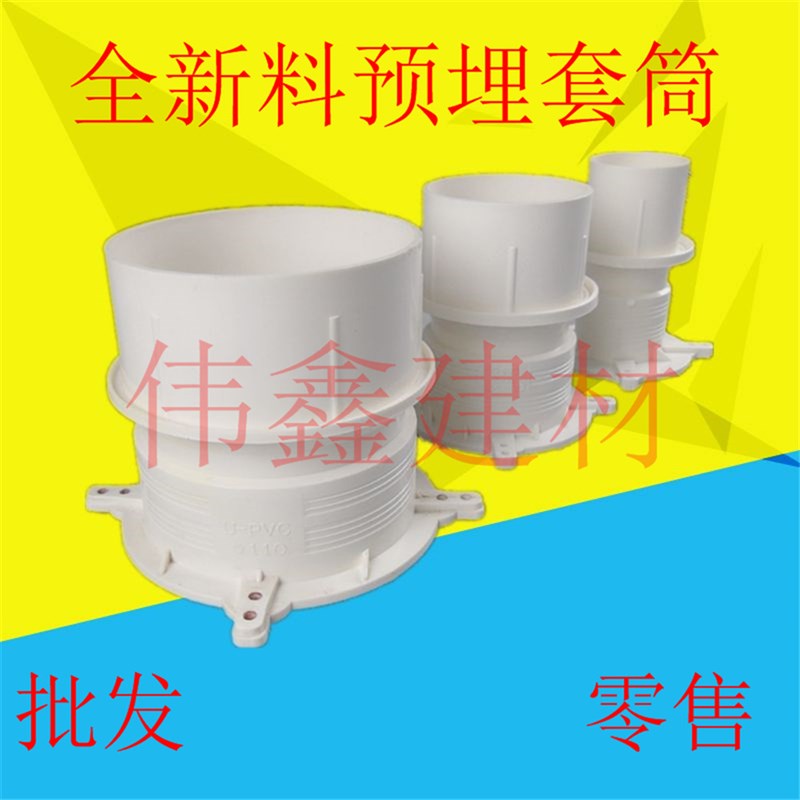 50 75 110 160 PVC防水预埋套管 套筒 预埋直接 预埋件 止水节