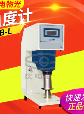 上海仪电物光 WSB-L 白度计