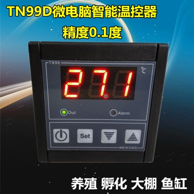 TN99D高精度微电脑温度控制器 孵化 养殖 育雏 鱼缸温控器控制30A