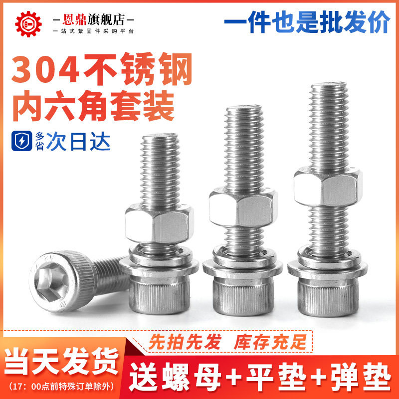 304不锈钢内六角螺栓螺丝螺母套装大全螺杆组合M3M4M5M6M8M10M12,饰品/流行首饰/时尚饰品新,链条,淘宝优惠券,粉丝福利购,淘宝优惠卷