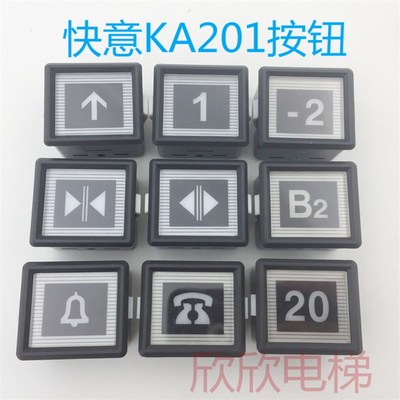 KA201 AK2068东莞快意电梯按钮 IFE方形按键橙蓝光YH-SW-07 37*42