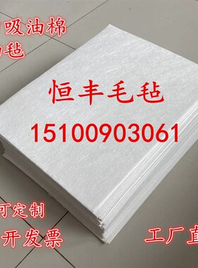水面海事船用工业溢油清理吸油棉片吸油纸工厂加油站车间吸油毡