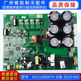 30223000074主板ZQ3330G原装 R12驱动模块 新格力空调变频板GRZQ86