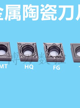 金属陶瓷内孔车刀头CCMT060204-TC/FG/CCMT09T304-MT精加工菱形刀