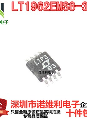 全新正品LT1962EMS8-3.3 LT1962EMS8-3.3丝印LTPS MSOP8