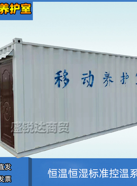 移动养护室砼试块混凝土标准全自动恒温恒湿工地流动标养室集装箱