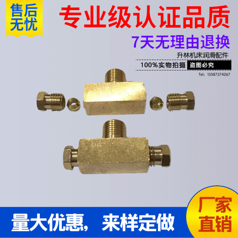 三通接头 外接三通 机床油管三通 内卡铜三通 终三通 4MM 6MM,童鞋/婴儿鞋/亲子鞋,量脚器,淘宝优惠券,粉丝福利购,淘宝优惠卷