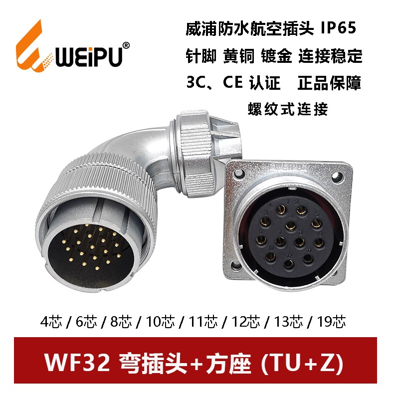 航空插弯头WF32TU+Z-4芯6 8 10 10B 11 12 13 19夹爪防水母方座