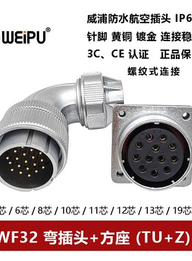 航空插弯头WF32TU+Z-4芯6 8 10 10B 11 12 13 19夹爪防水母方座