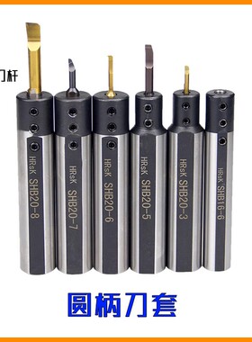 小径内孔刀套 圆柄刀套SHB 12/16/20/22/25 -3/7/10 内圆防震刀夹