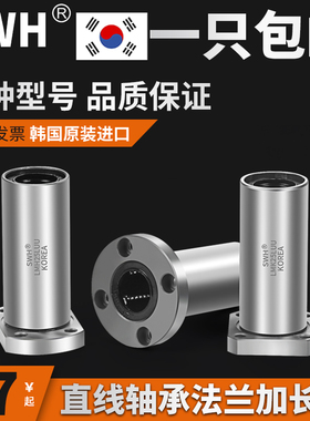 韩国加长双切边法兰直线轴承LMH6/8/10/12/13/16/20/25LUU口罩机