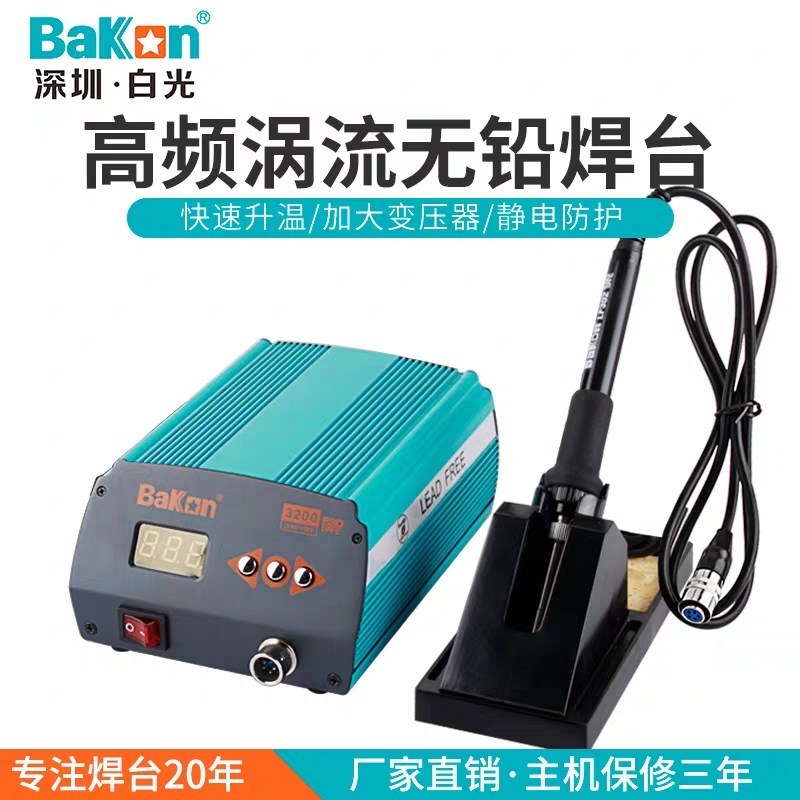 原厂白光BK3200高频焊台无铅焊台120W数显恒温调温控温电烙铁焊台