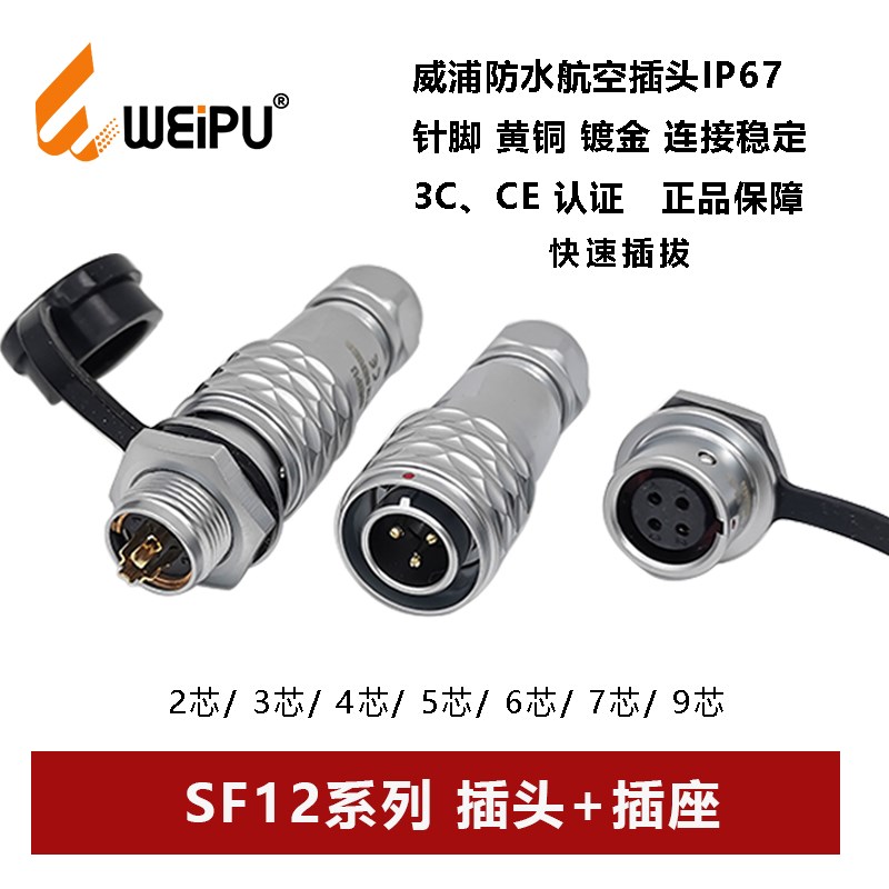 威浦航空插头SF12-2 3 4 5 6 7 9芯推入式快速锁紧后螺母座防水