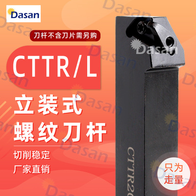 立装外螺纹刀杆CTTR1616H16/2020K16/2525M22车床螺纹车刀杆刀具