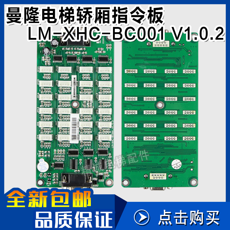 曼隆轿厢转接板PCBA/LM-XHC-BC001_V1.0.2指令板扩展板 电梯配件