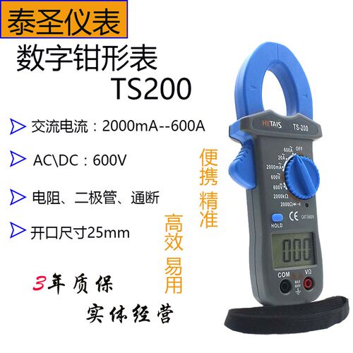 泰圣钳形表万用表TS200 TS201 TS202 钳形电流表 电流电压表